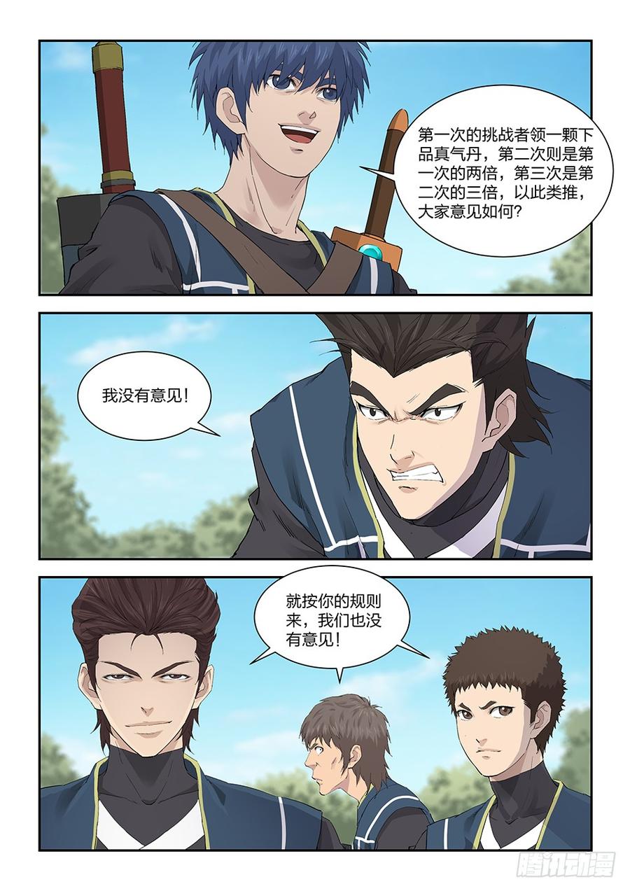 Heaven Defying Sword Ch.144 p5