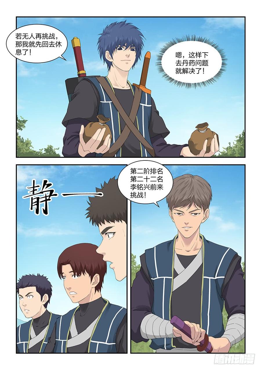 Heaven Defying Sword Ch.146 p5