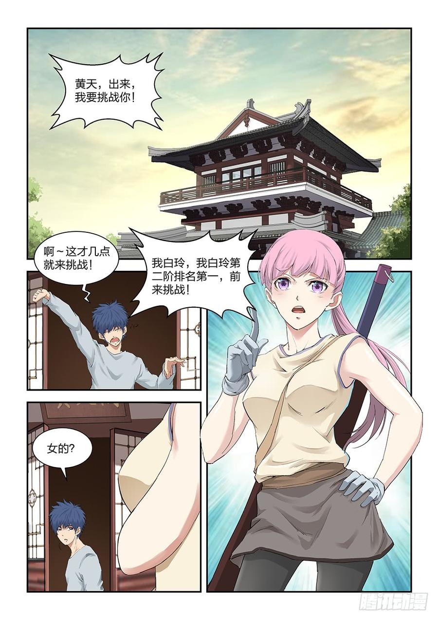 Heaven Defying Sword Ch.147 p5
