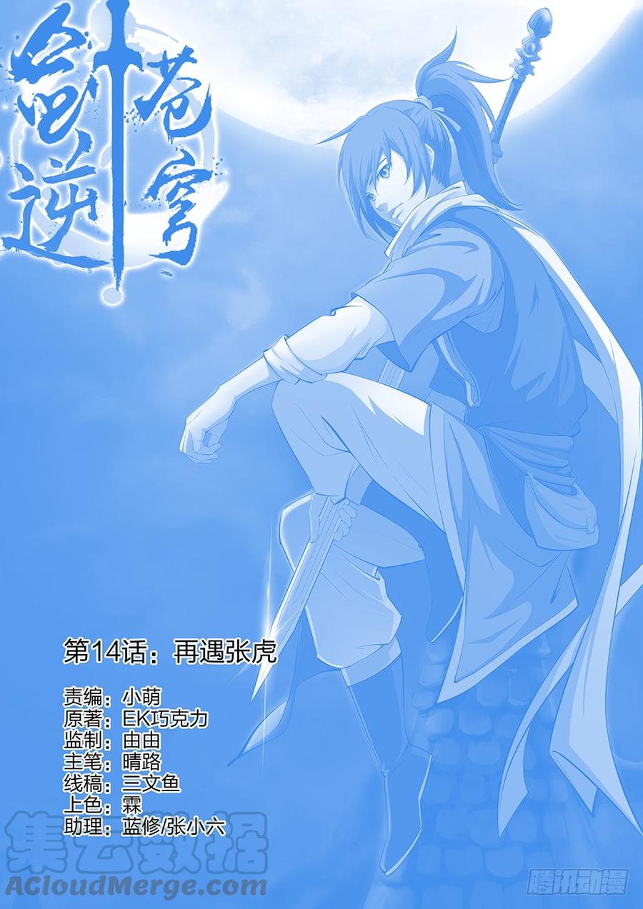 Heaven Defying Sword Ch.15 p1