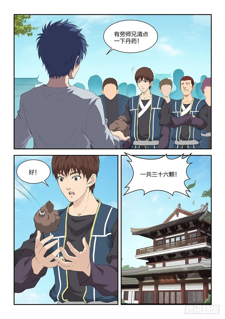 Heaven Defying Sword Ch.150 p10