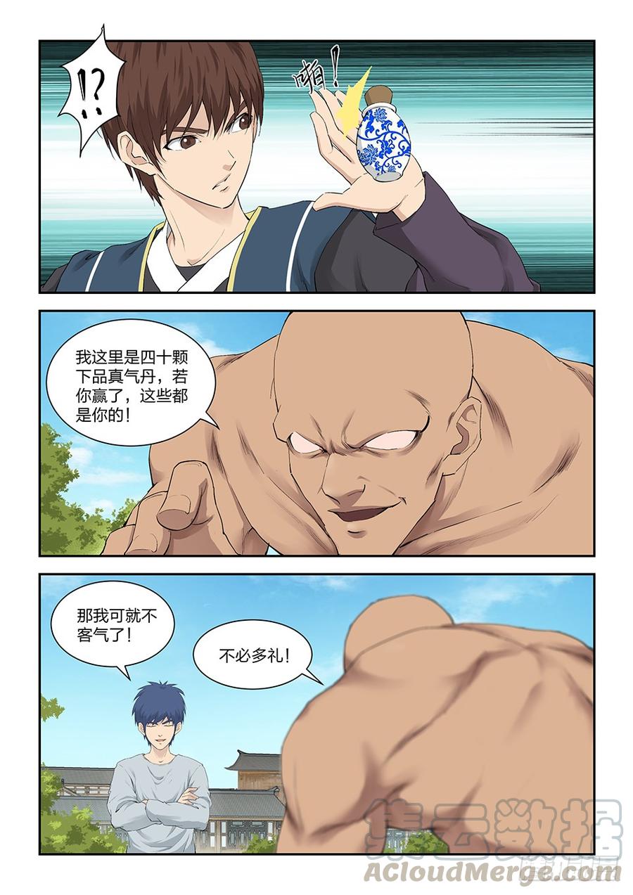 Heaven Defying Sword Ch.150 p11