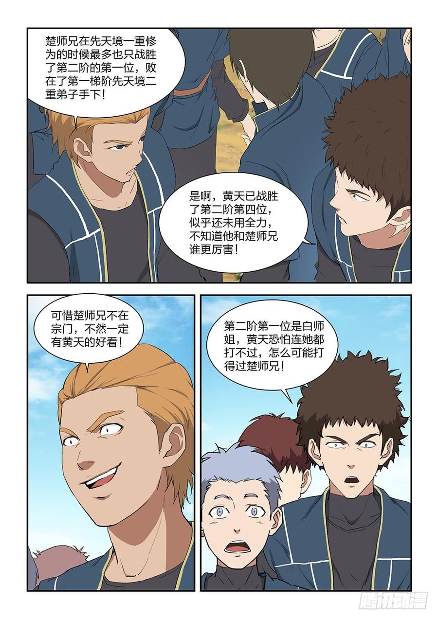 Heaven Defying Sword Ch.150 p3