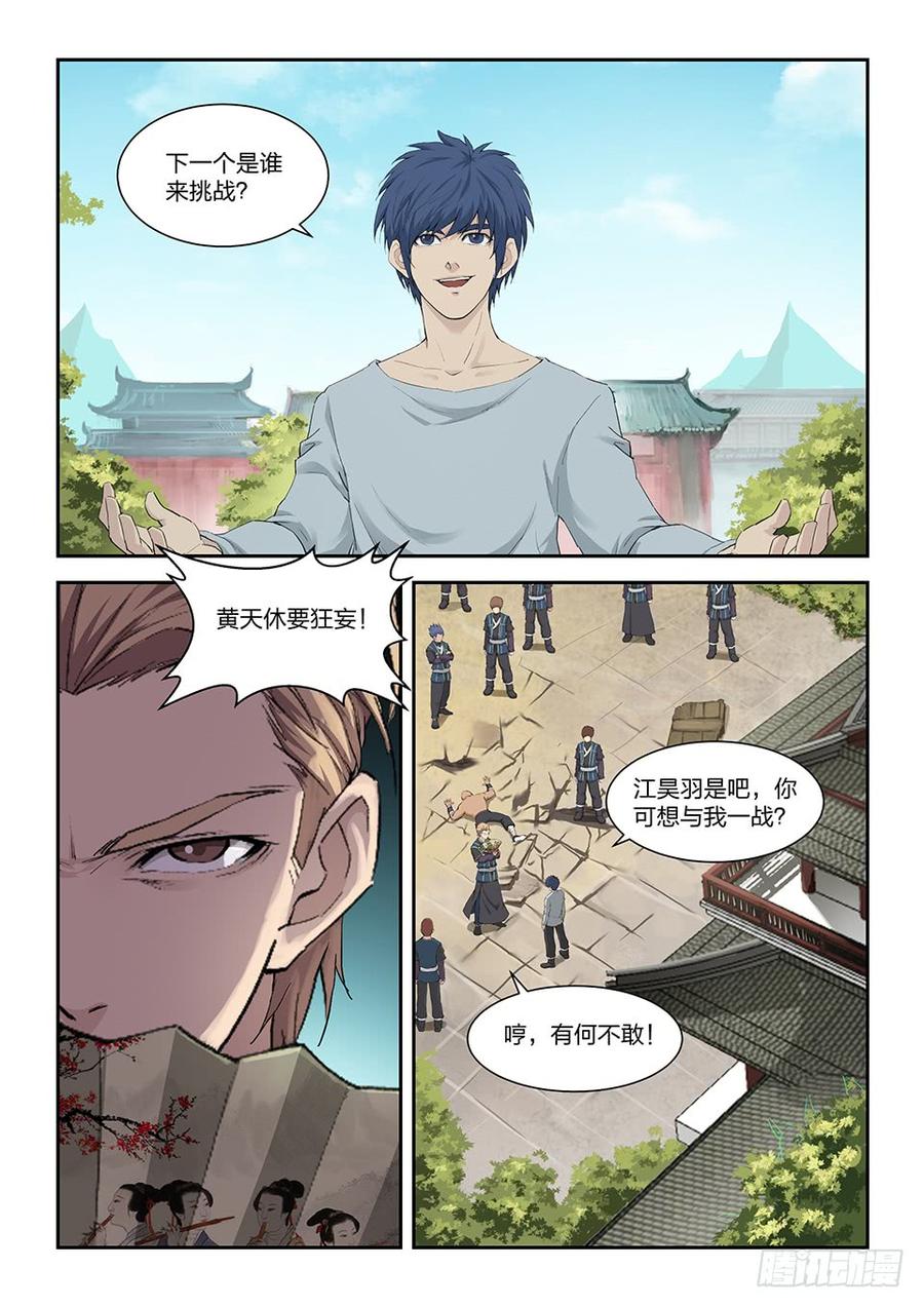 Heaven Defying Sword Ch.151 p12
