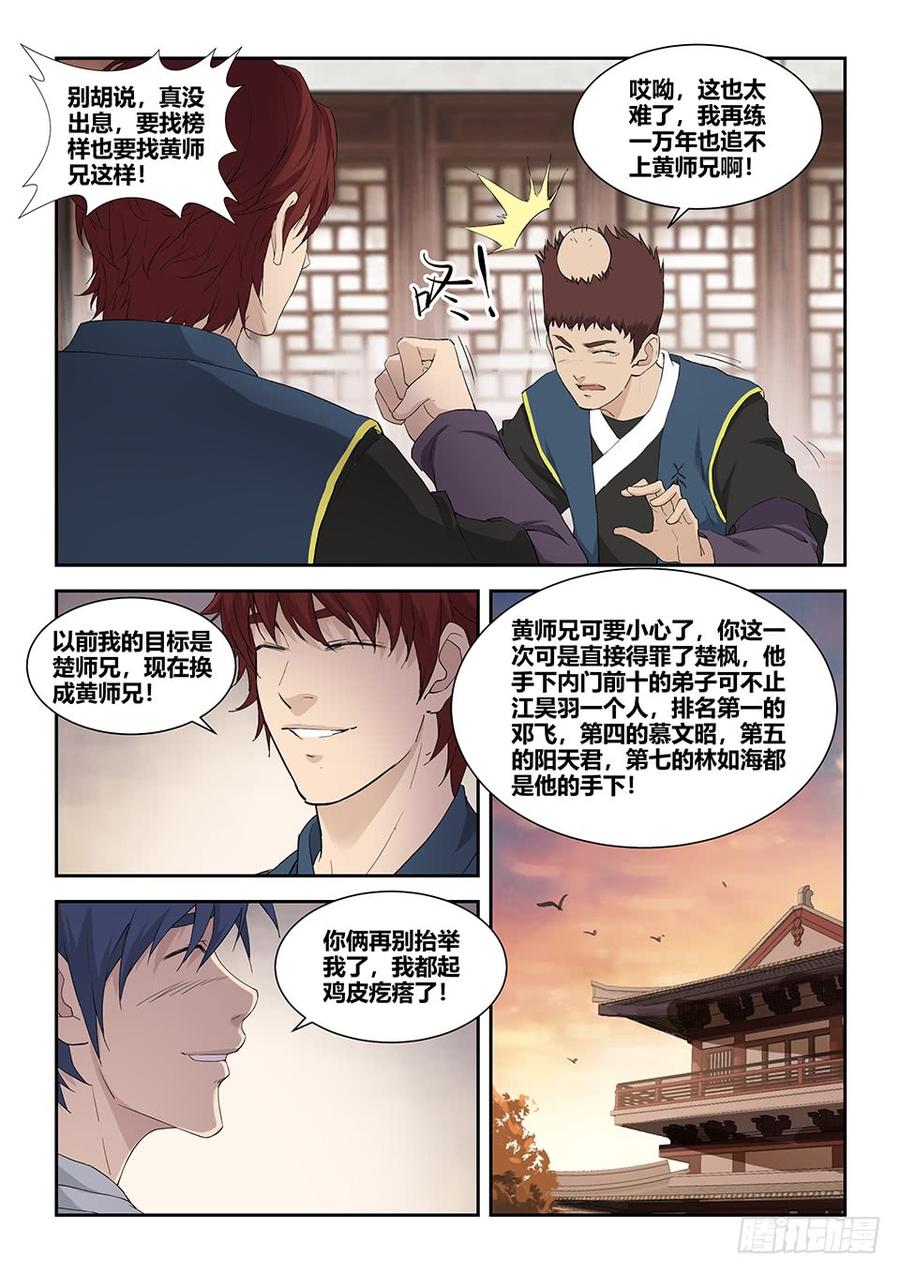 Heaven Defying Sword Ch.154 p10