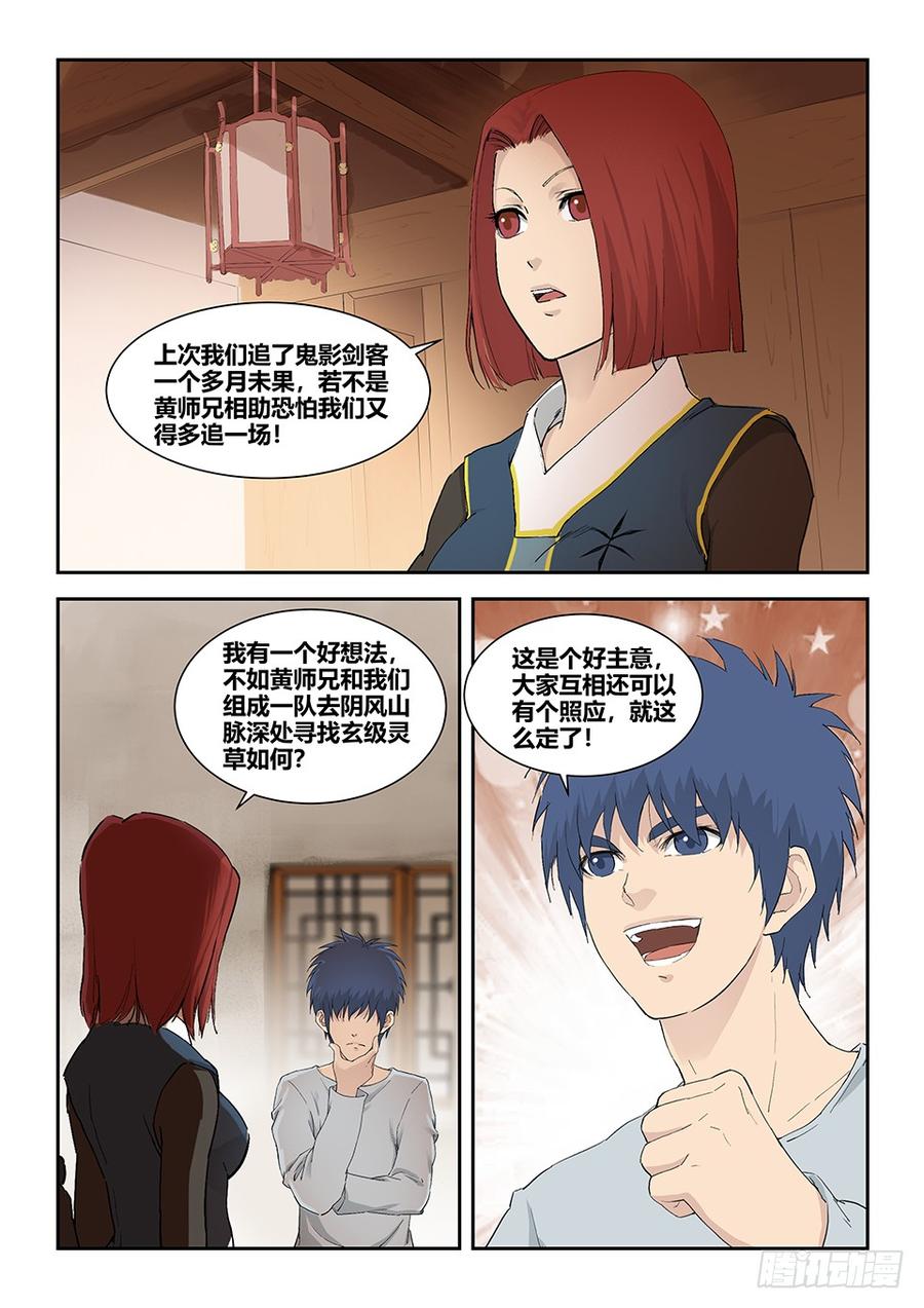 Heaven Defying Sword Ch.154 p13