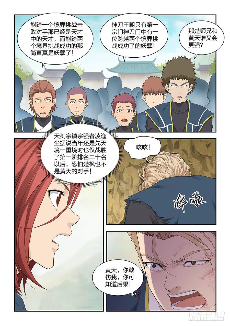 Heaven Defying Sword Ch.154 p3