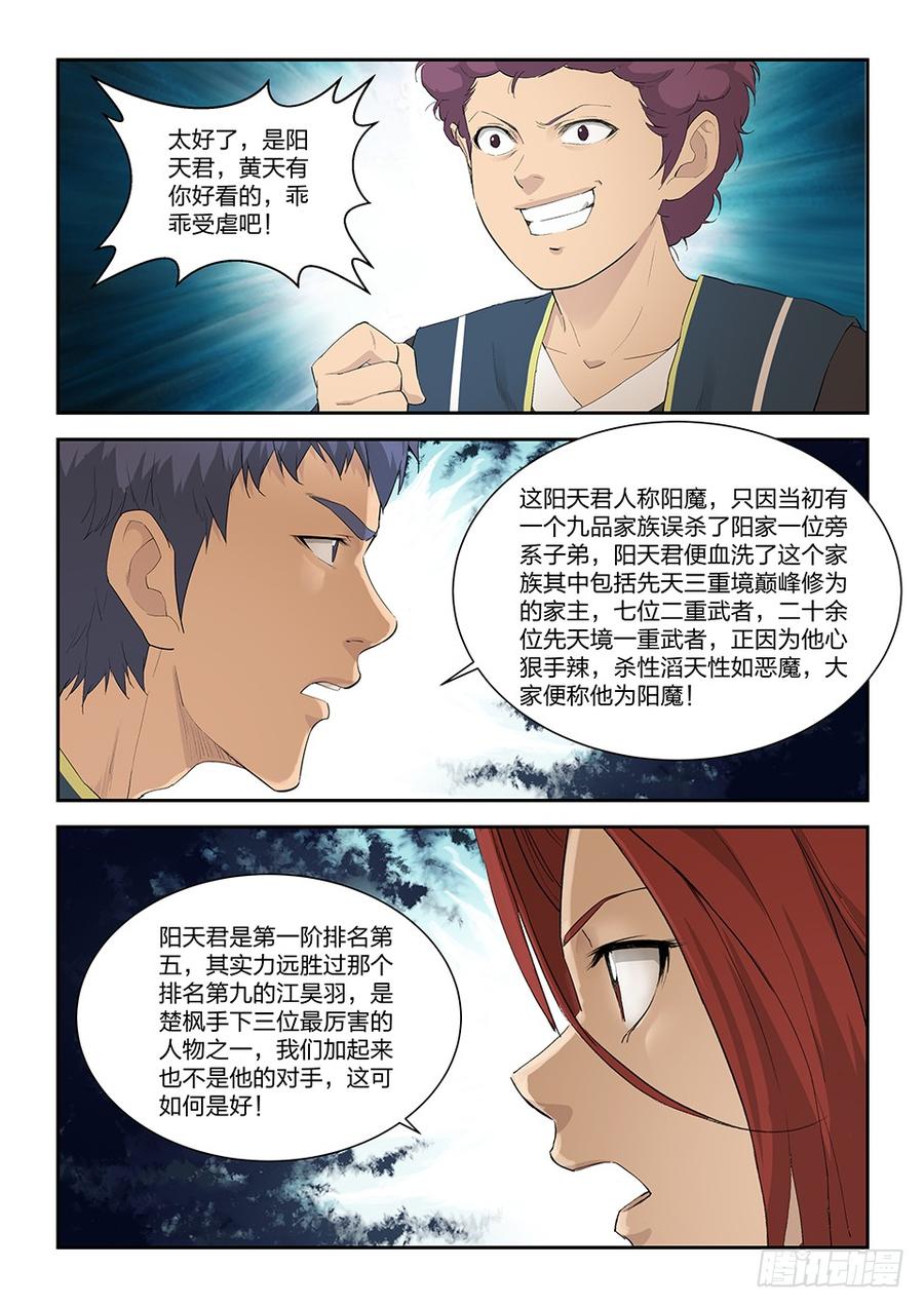 Heaven Defying Sword Ch.155 p10
