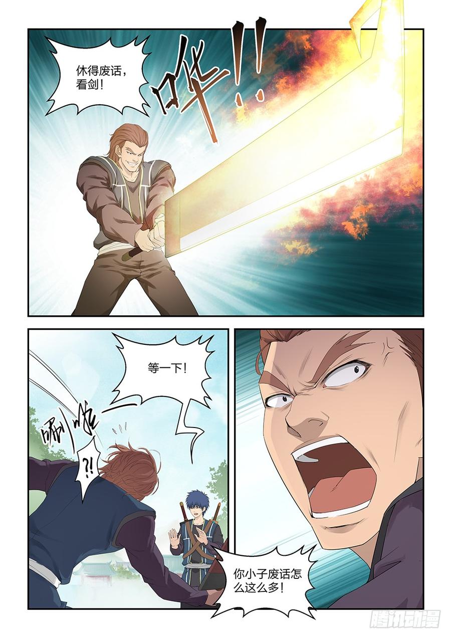 Heaven Defying Sword Ch.155 p12