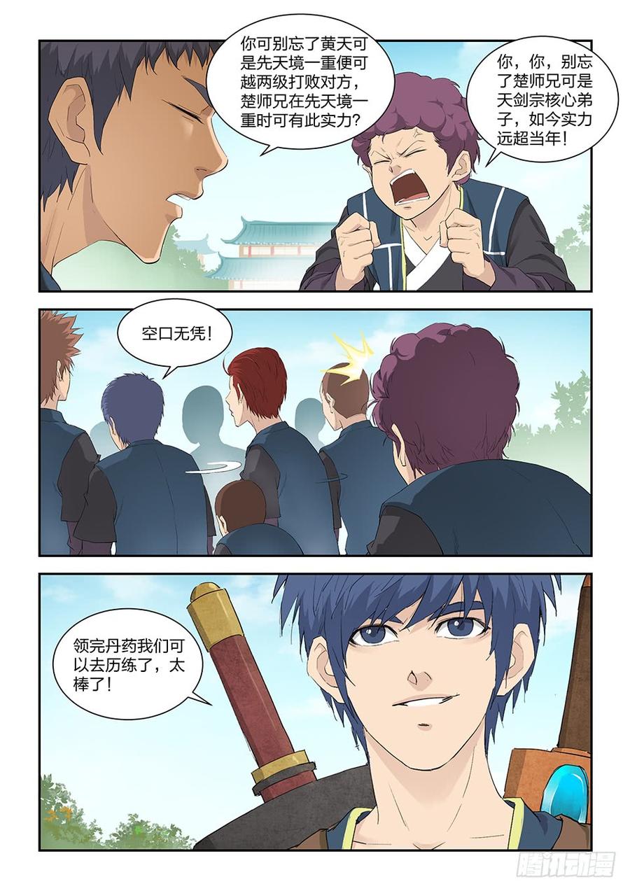 Heaven Defying Sword Ch.155 p7