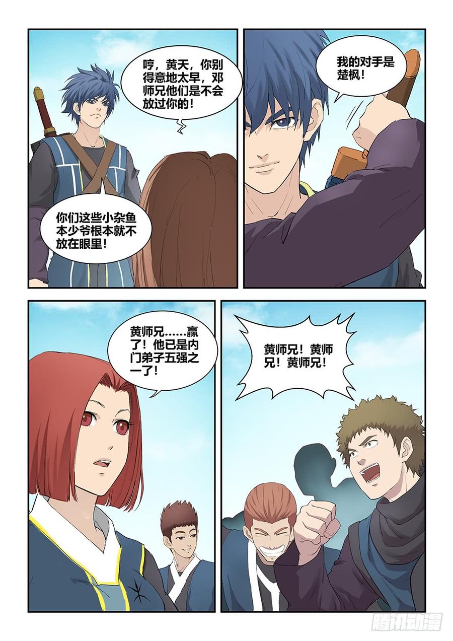 Heaven Defying Sword Ch.156 p13