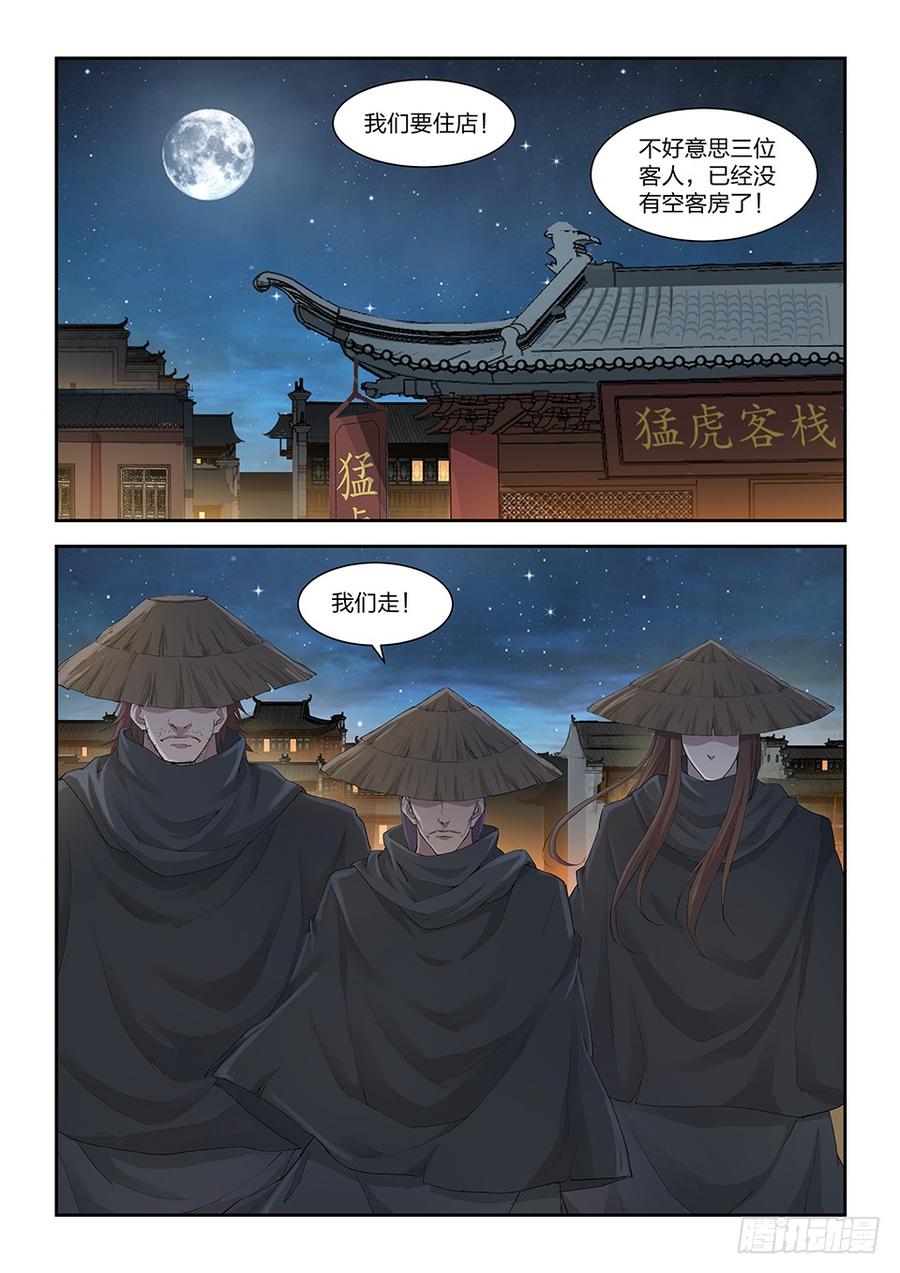 Heaven Defying Sword Ch.157 p10
