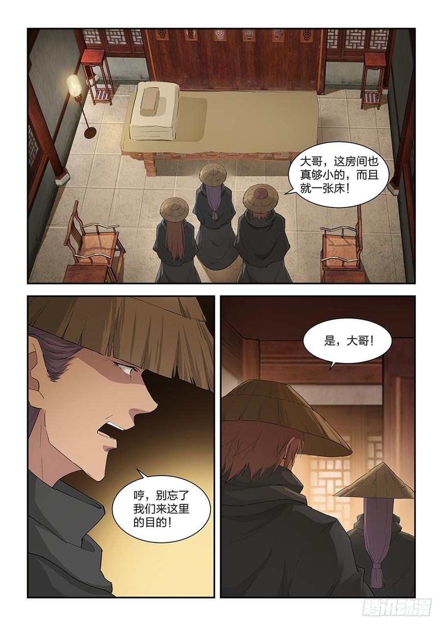 Heaven Defying Sword Ch.157 p12