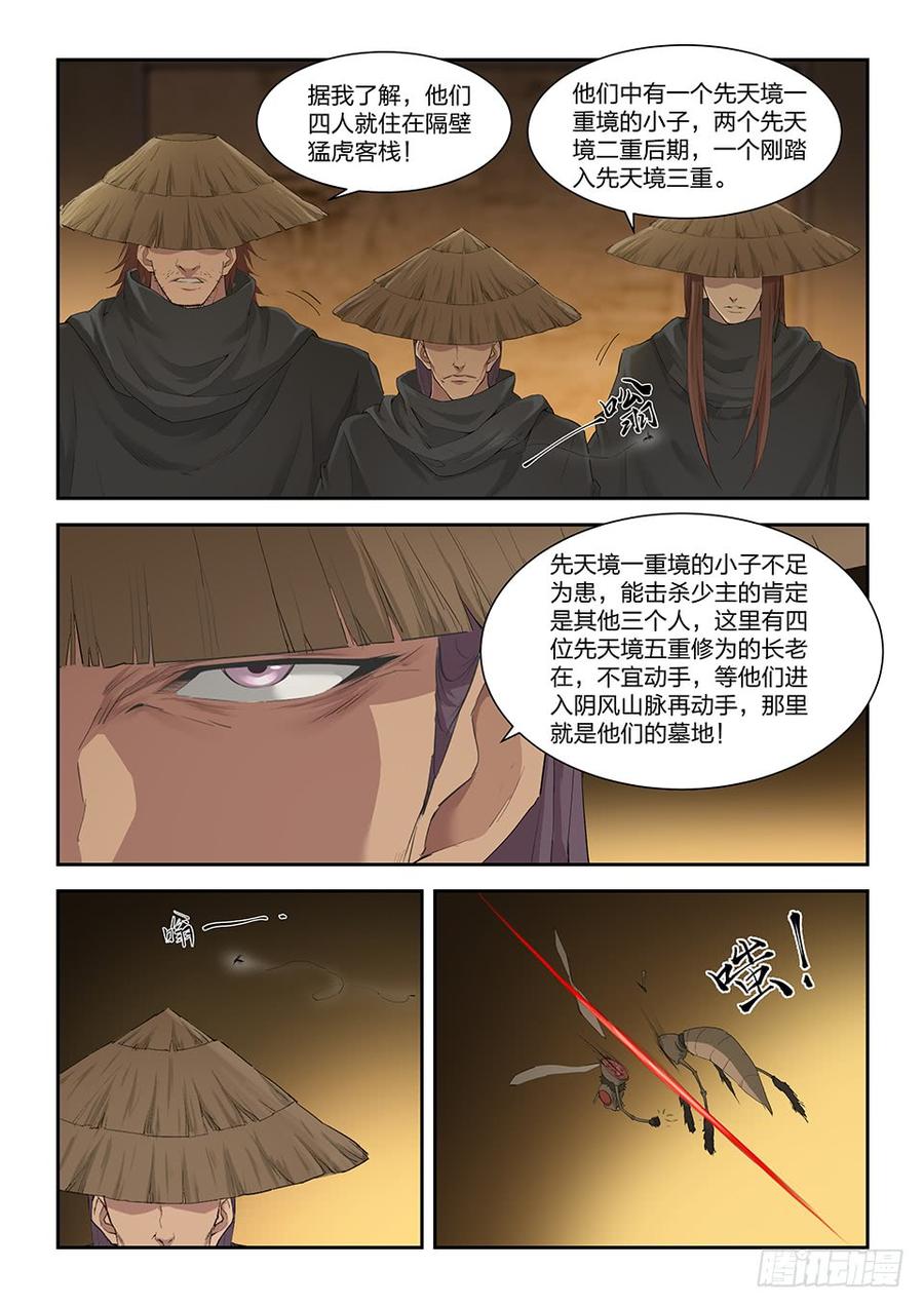 Heaven Defying Sword Ch.157 p13