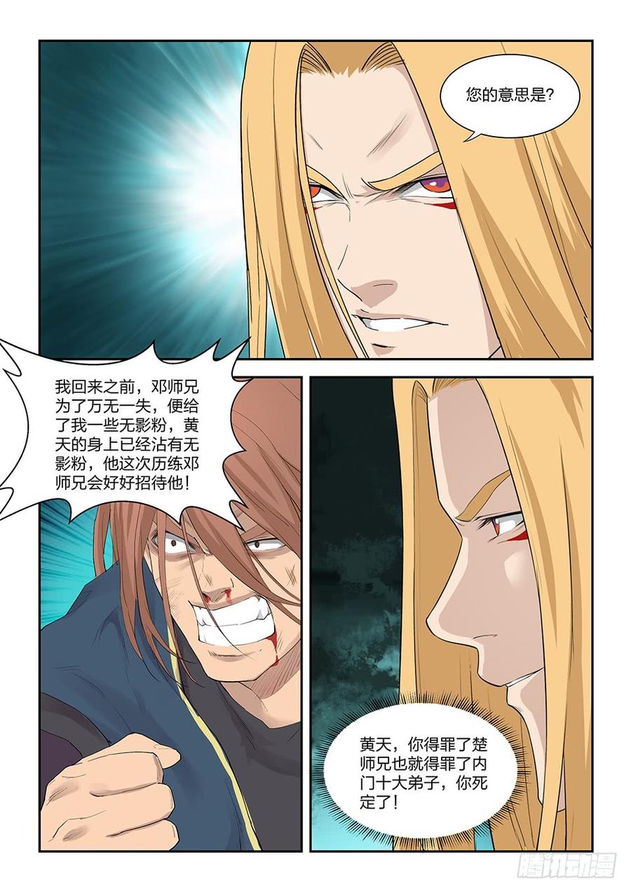 Heaven Defying Sword Ch.157 p5