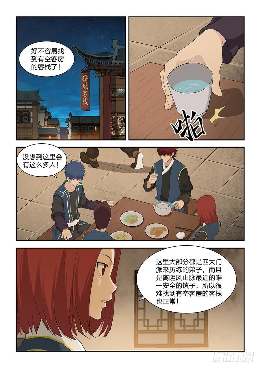 Heaven Defying Sword Ch.157 p9
