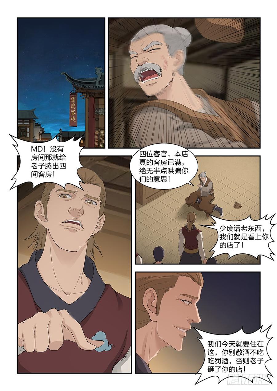Heaven Defying Sword Ch.158 p2