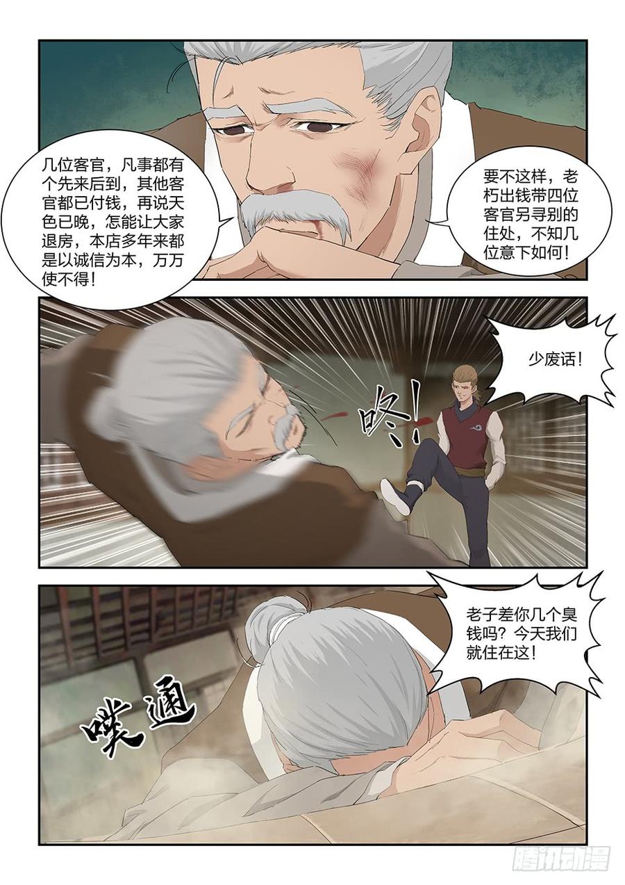 Heaven Defying Sword Ch.158 p4
