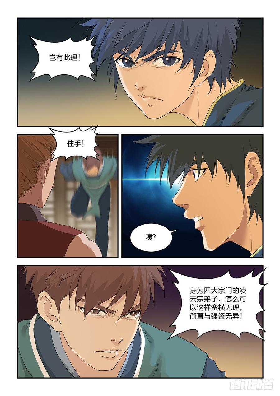 Heaven Defying Sword Ch.158 p5