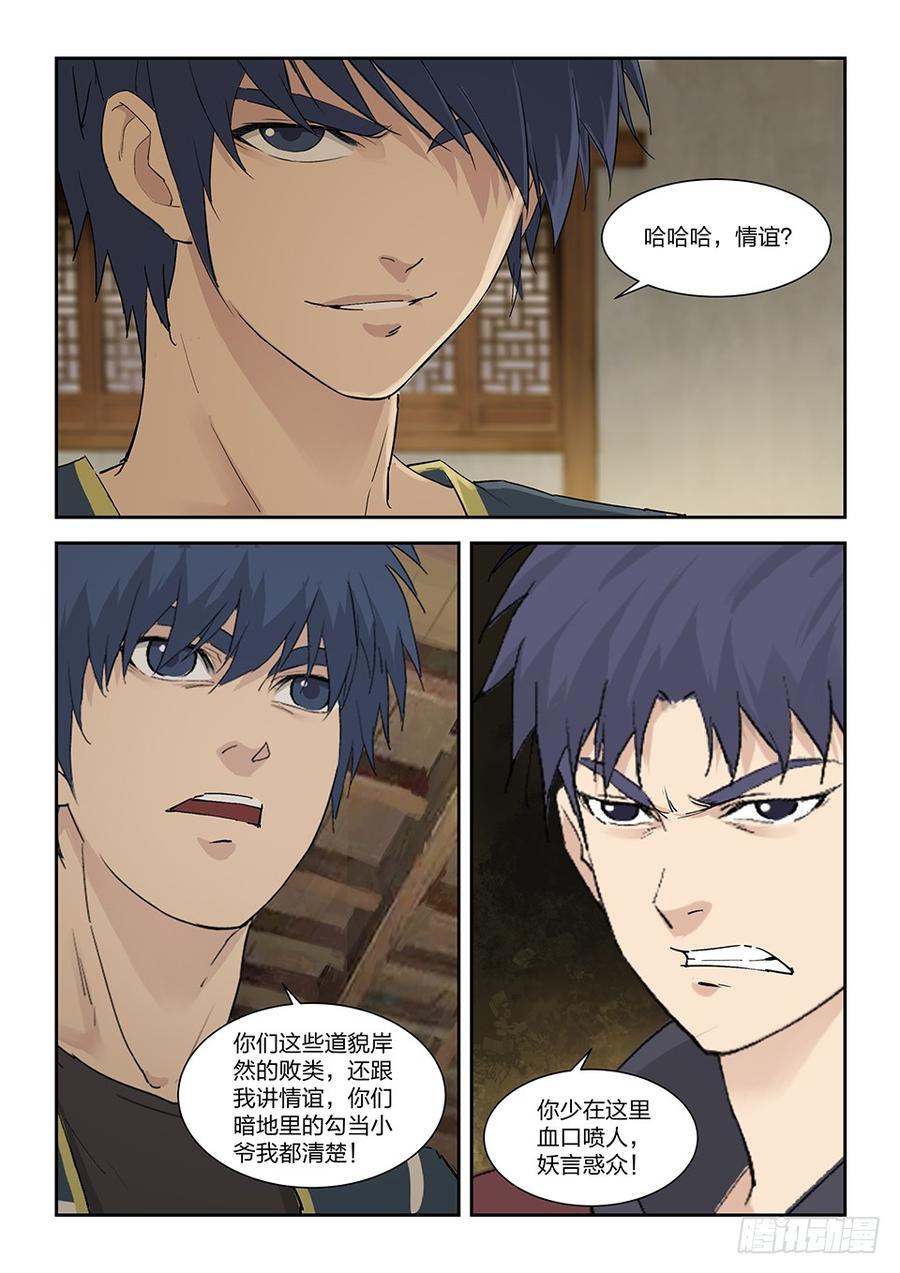 Heaven Defying Sword Ch.159 p10