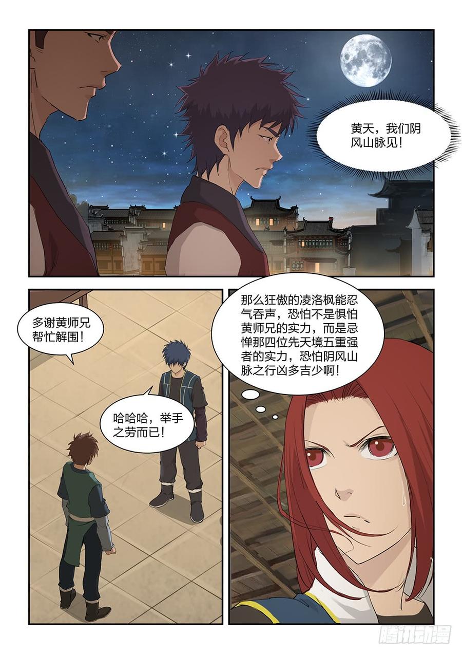 Heaven Defying Sword Ch.159 p13