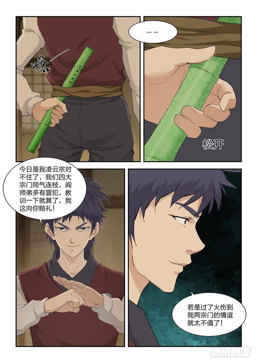 Heaven Defying Sword Ch.159 p9
