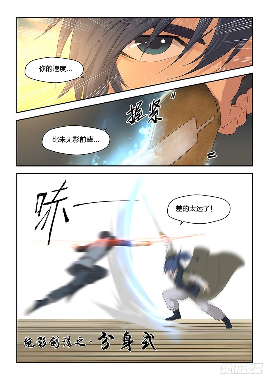 Heaven Defying Sword Ch.16 p13