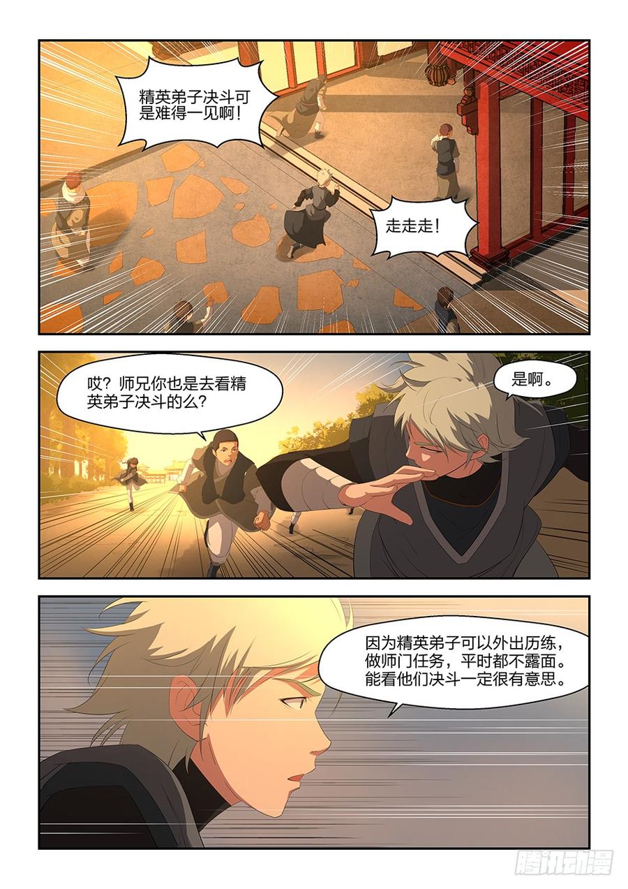 Heaven Defying Sword Ch.16 p7