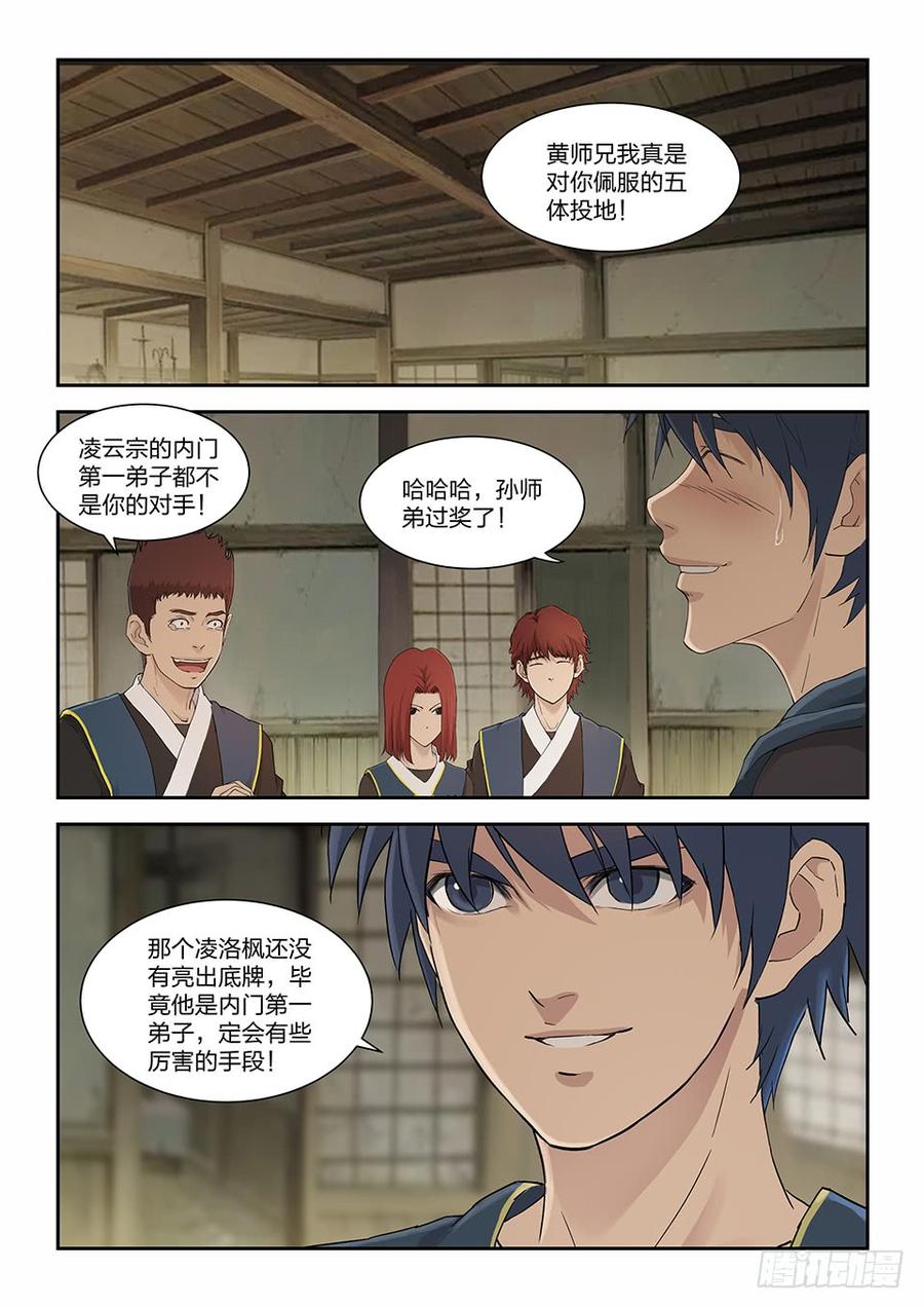 Heaven Defying Sword Ch.160 p2