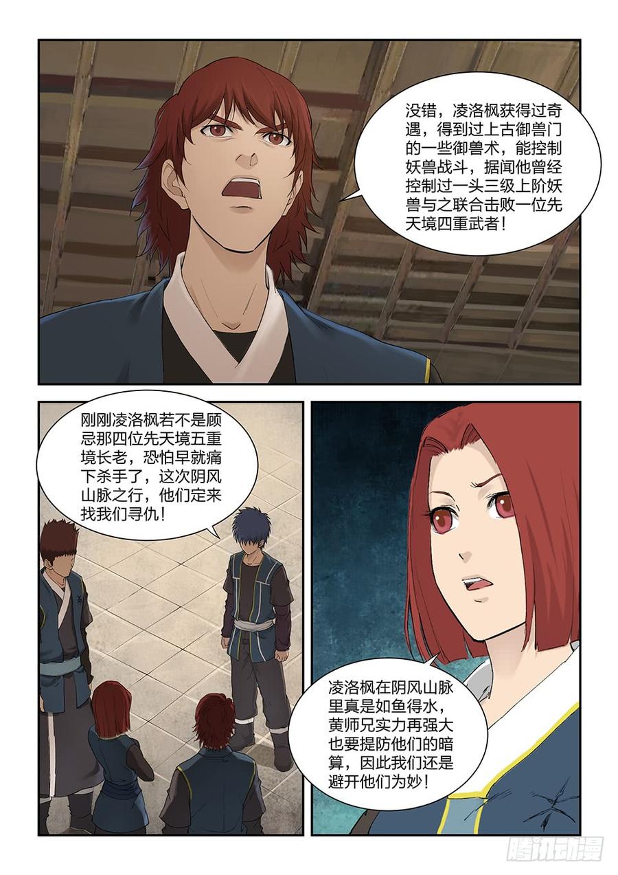 Heaven Defying Sword Ch.160 p3