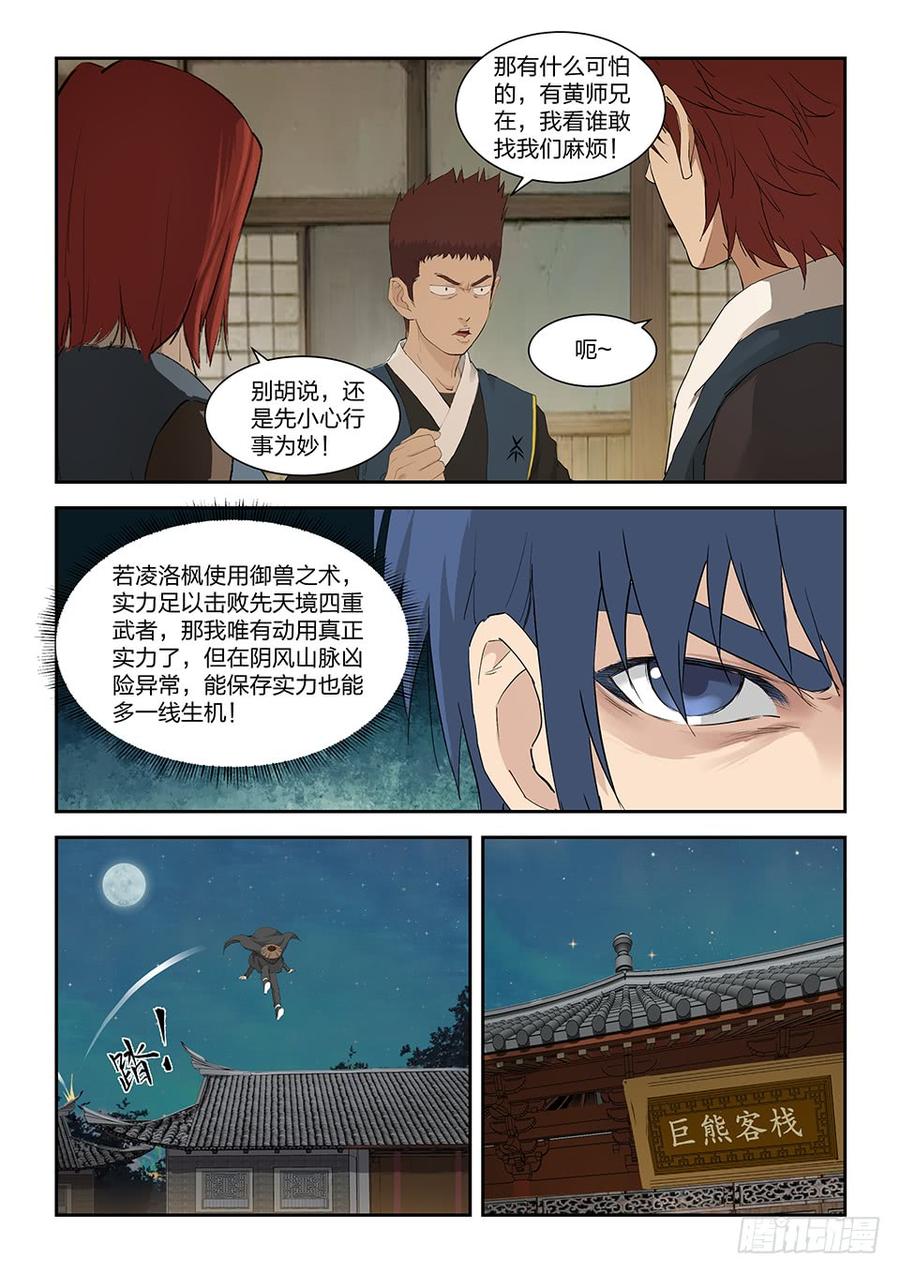 Heaven Defying Sword Ch.160 p4