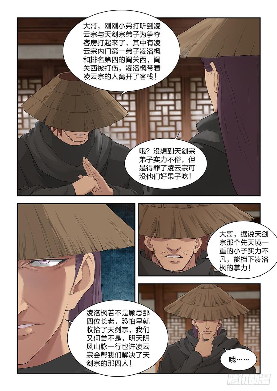 Heaven Defying Sword Ch.160 p5