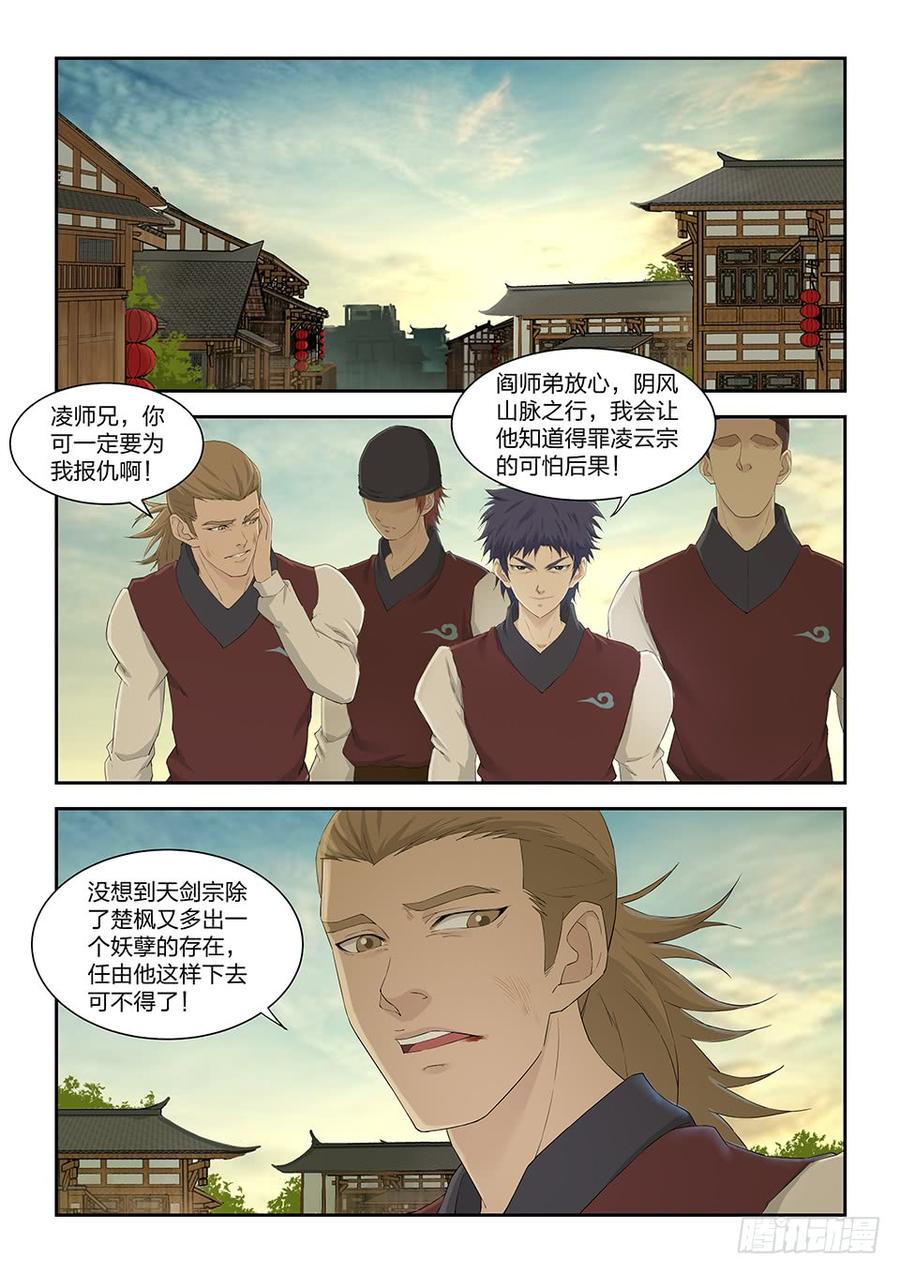 Heaven Defying Sword Ch.160 p6