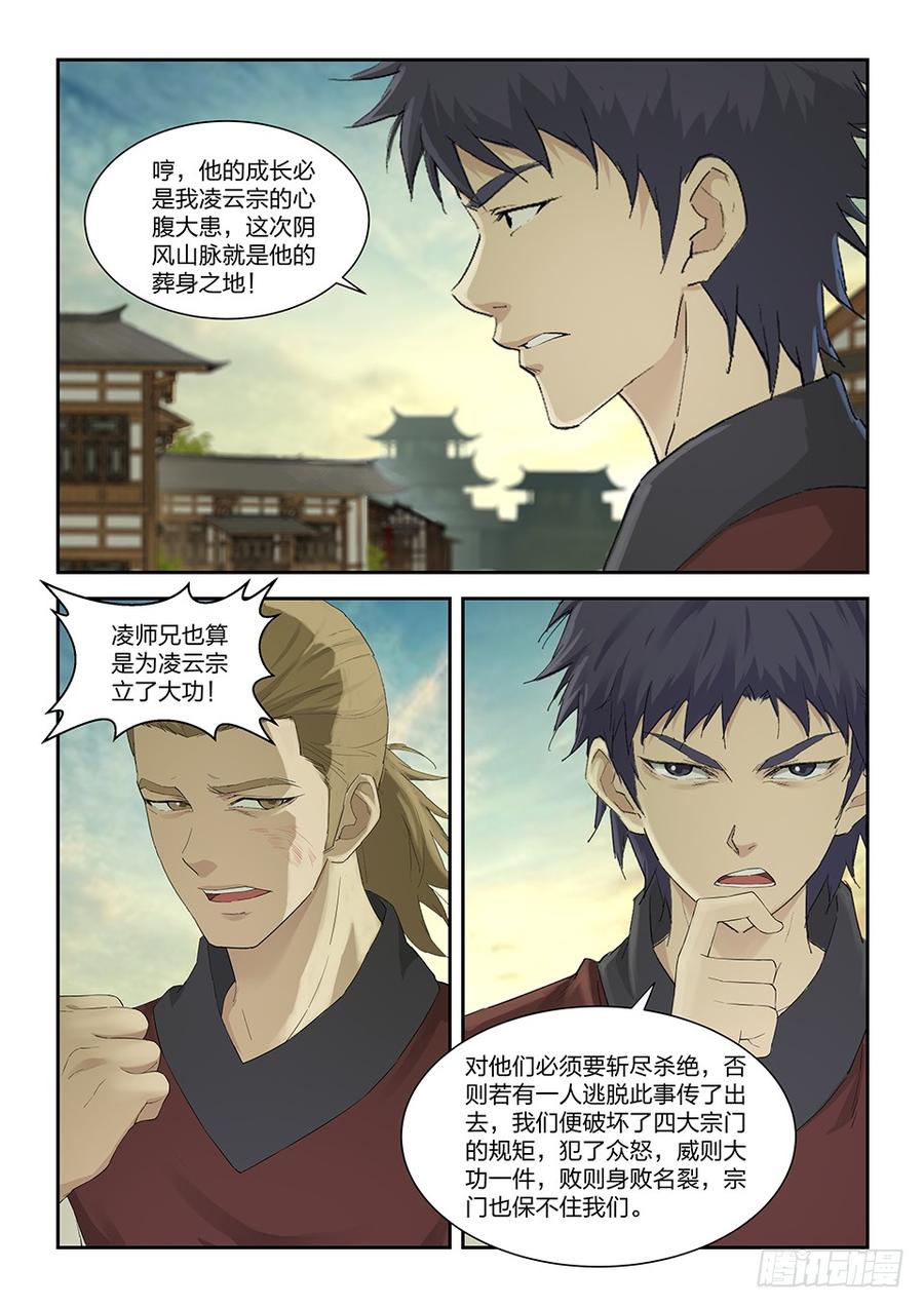 Heaven Defying Sword Ch.160 p7