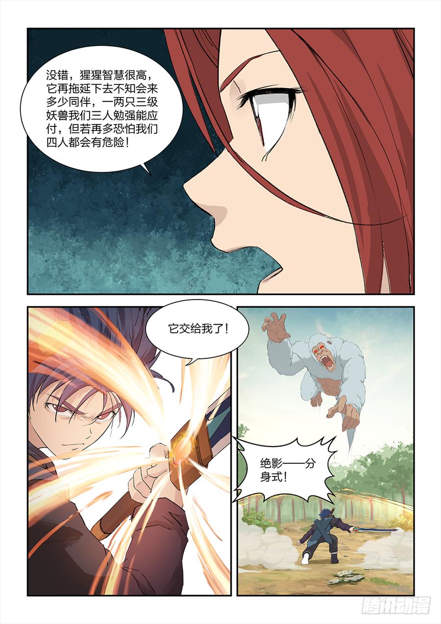 Heaven Defying Sword Ch.161 p12