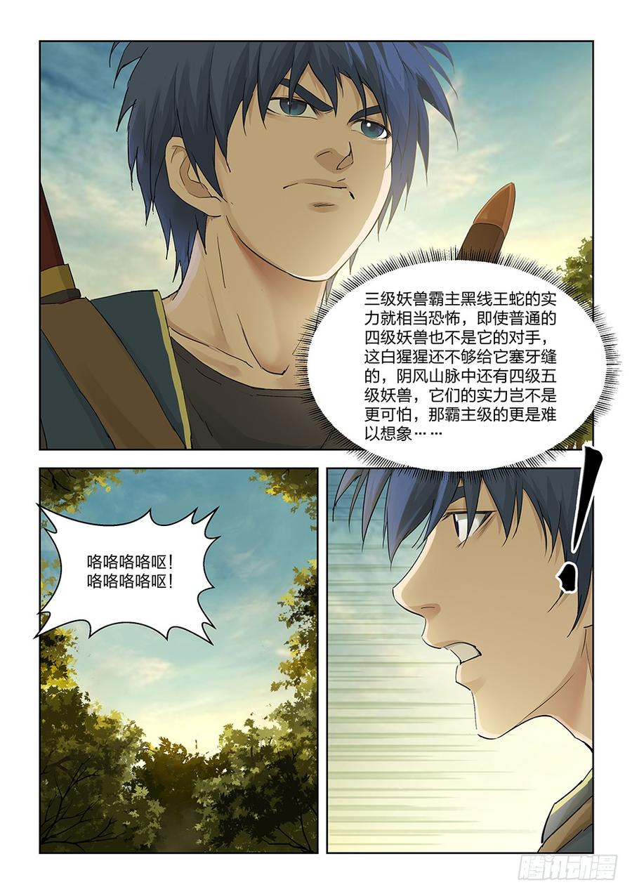 Heaven Defying Sword Ch.163 p3