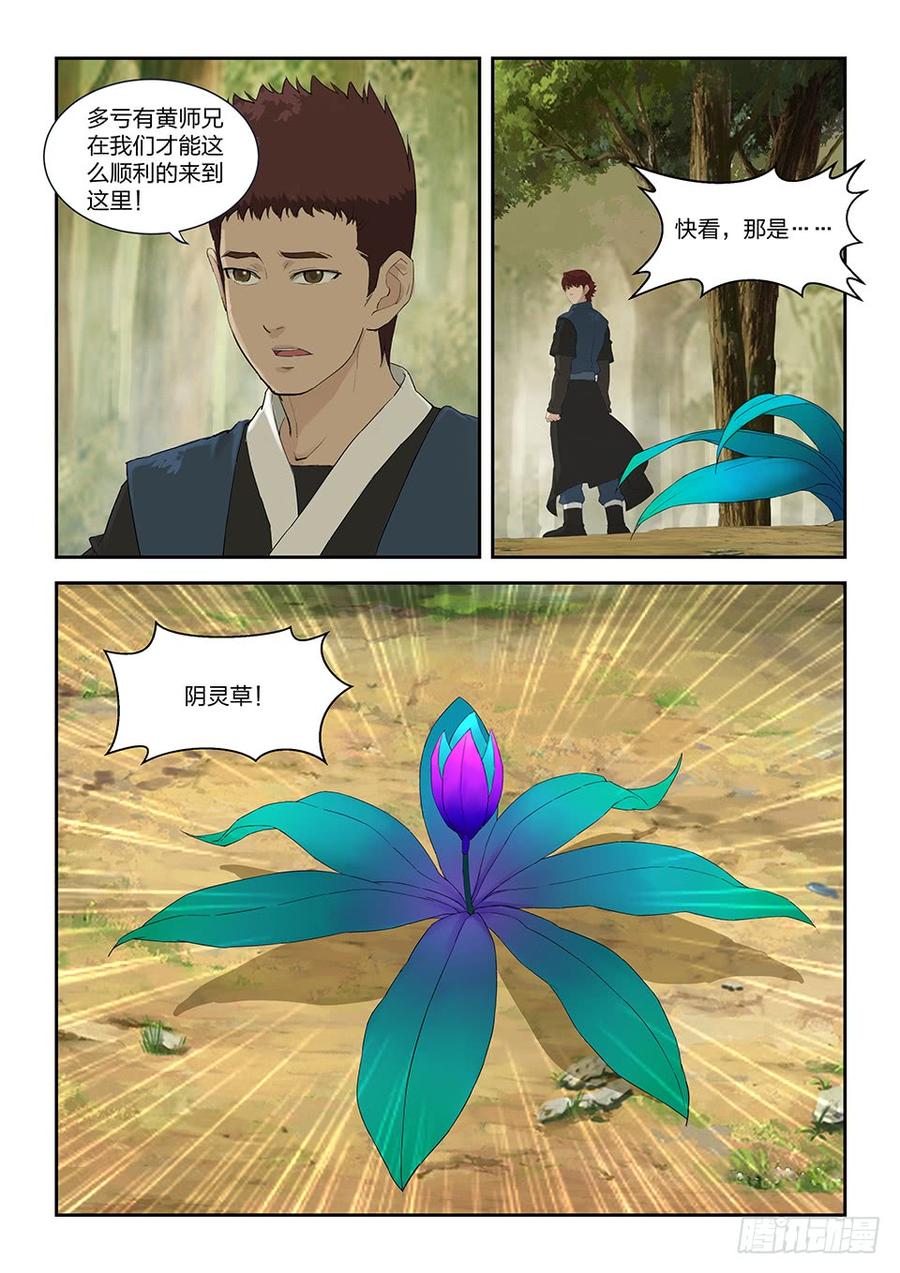 Heaven Defying Sword Ch.164 p3