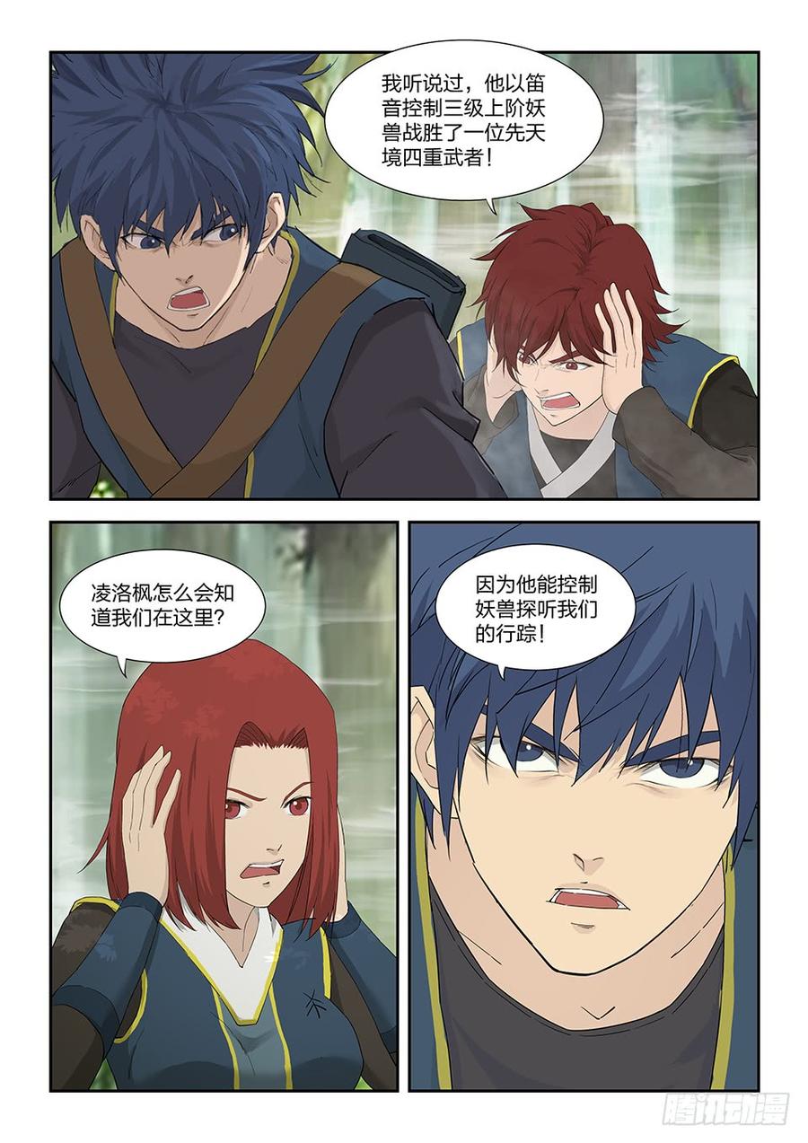 Heaven Defying Sword Ch.165 p12