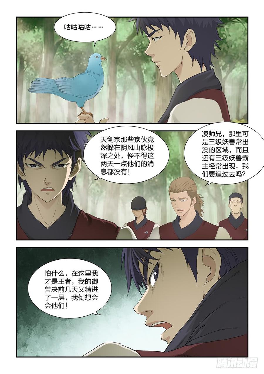 Heaven Defying Sword Ch.165 p4