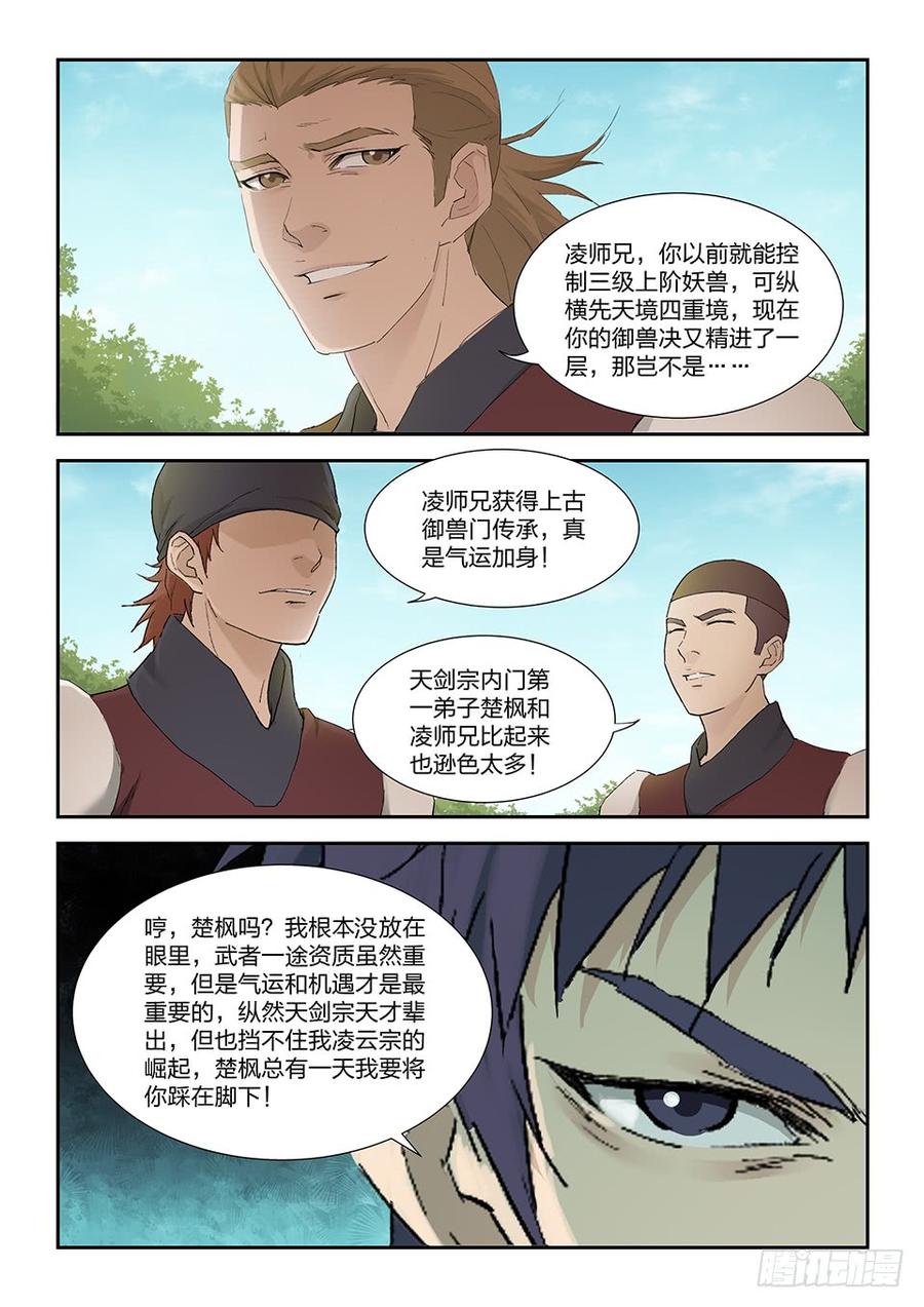 Heaven Defying Sword Ch.165 p5