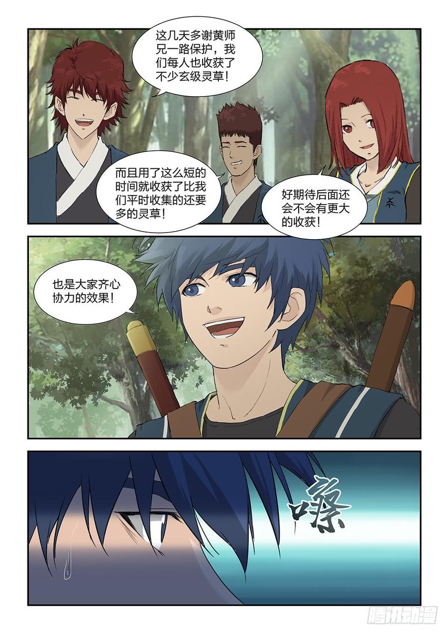 Heaven Defying Sword Ch.165 p7