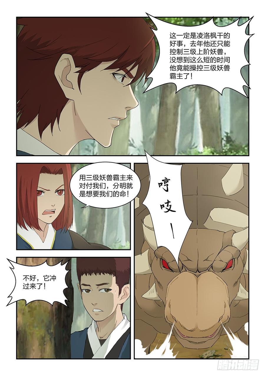 Heaven Defying Sword Ch.166 p3