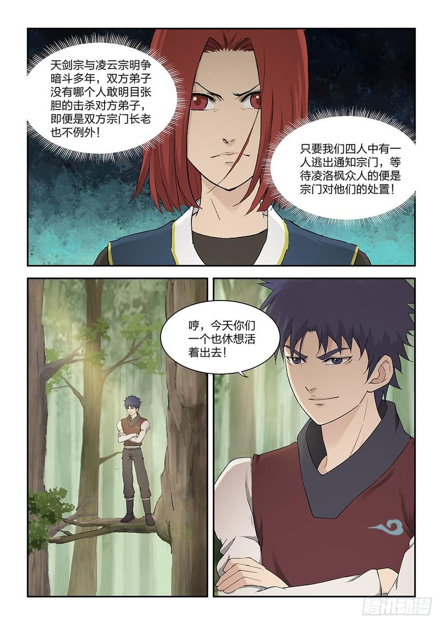 Heaven Defying Sword Ch.166 p9