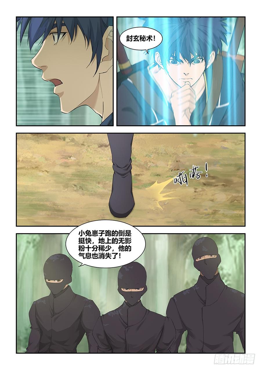 Heaven Defying Sword Ch.167 p12