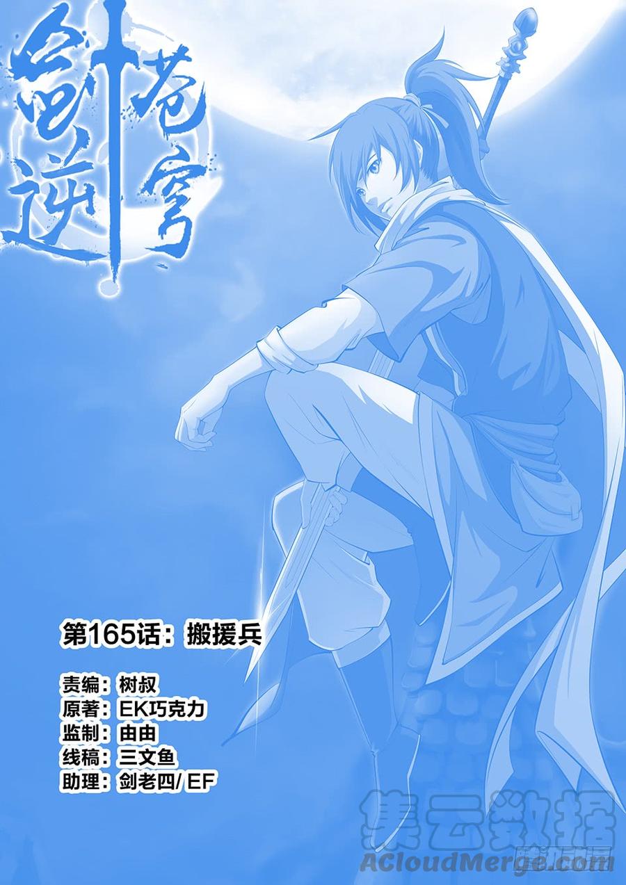 Heaven Defying Sword Ch.169 p1