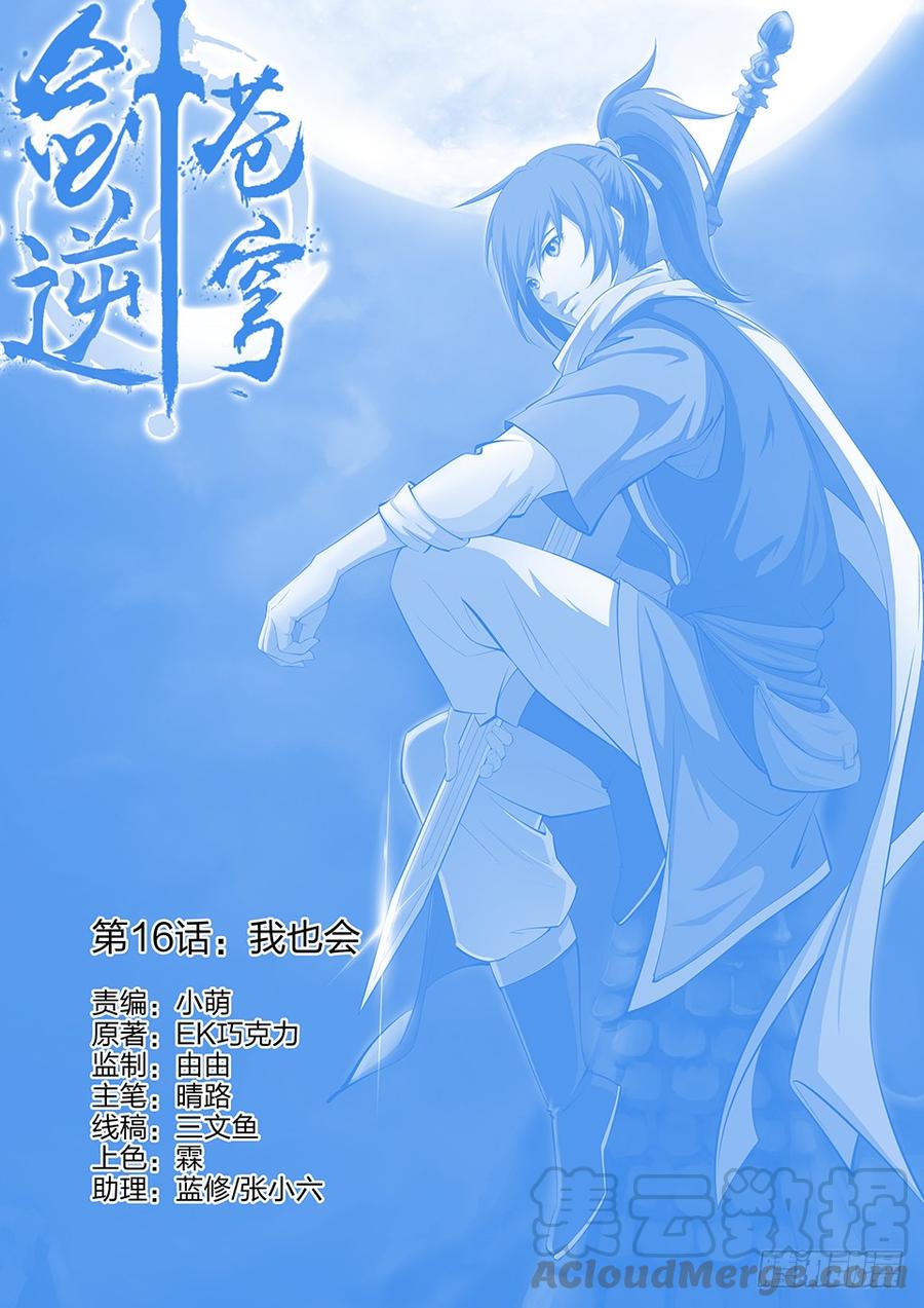 Heaven Defying Sword Ch.17 p1