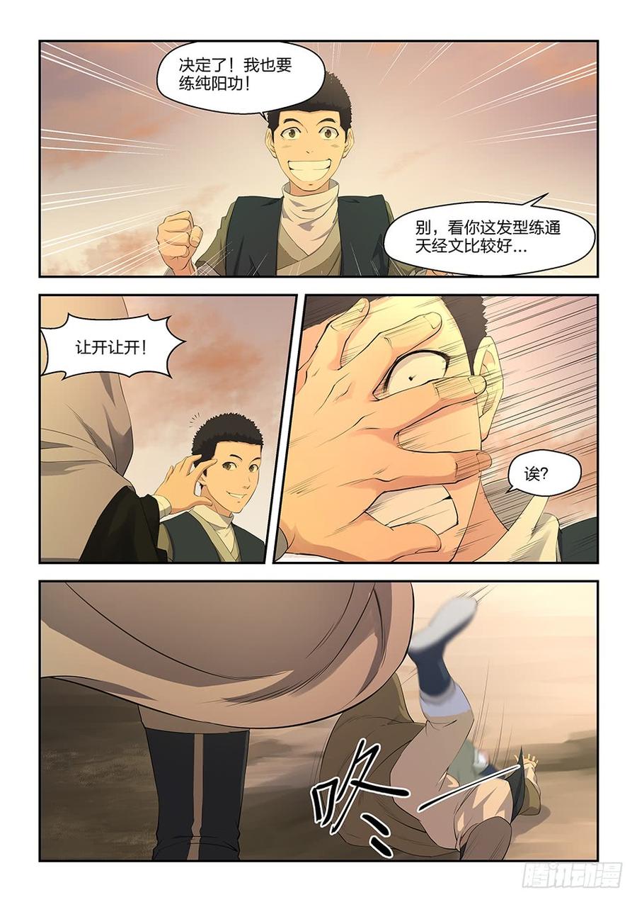 Heaven Defying Sword Ch.17 p12