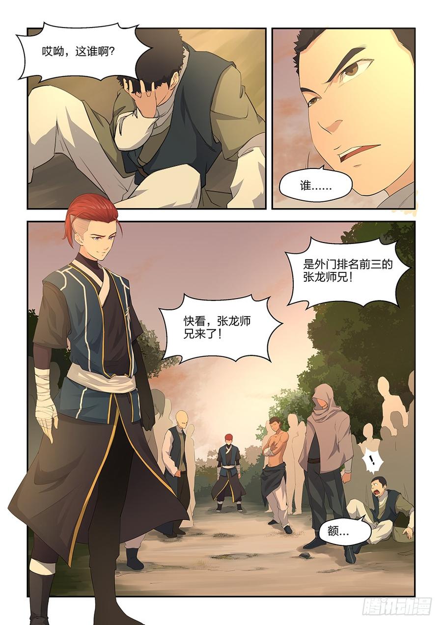 Heaven Defying Sword Ch.17 p13