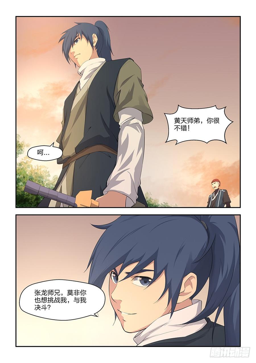 Heaven Defying Sword Ch.17 p14