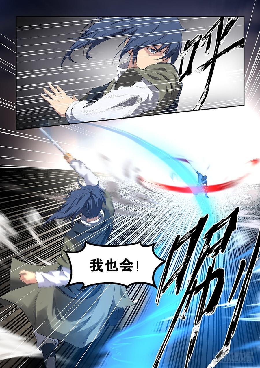 Heaven Defying Sword Ch.17 p7